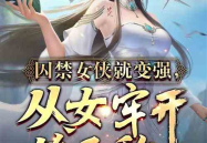 知乎女侠吃瓜事件小说免费阅读,揭秘网络红人的幕后真相